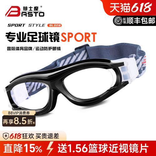 邦士度篮球镜运动眼镜护目眼镜