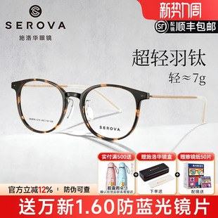 施洛华超轻7g玳瑁色小框近视眼镜框女小脸素颜钛架加长镜腿SC876