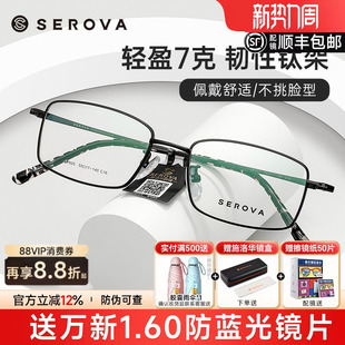 可配度数全框商务方形近视镜SP925 施洛华钛架超轻近视眼镜框男款