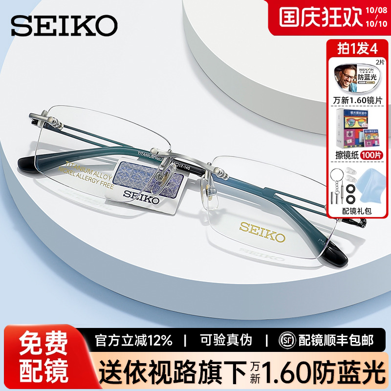 Seiko/精工眼镜 超轻钛架无框近视眼镜架 男款商务眼镜框 HC1019