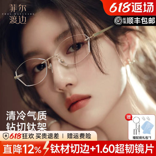 菲尔渡边高级感定制切边钛架女