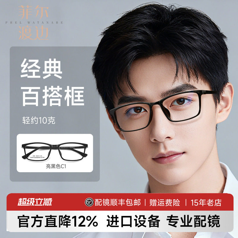 超轻钨碳大脸窄框方形眼镜架男