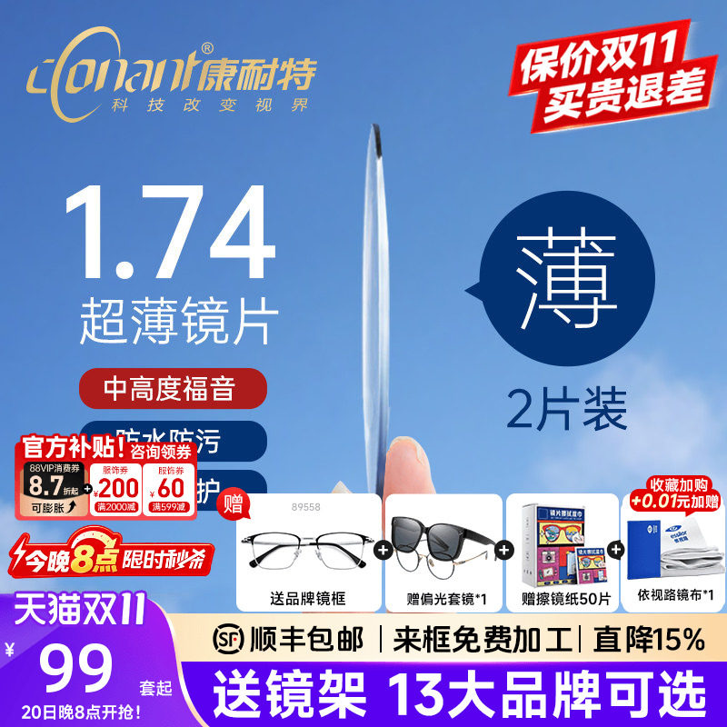 康耐特镜片超薄1.74非球面高度近视防蓝光fix双非双曲面配眼镜片