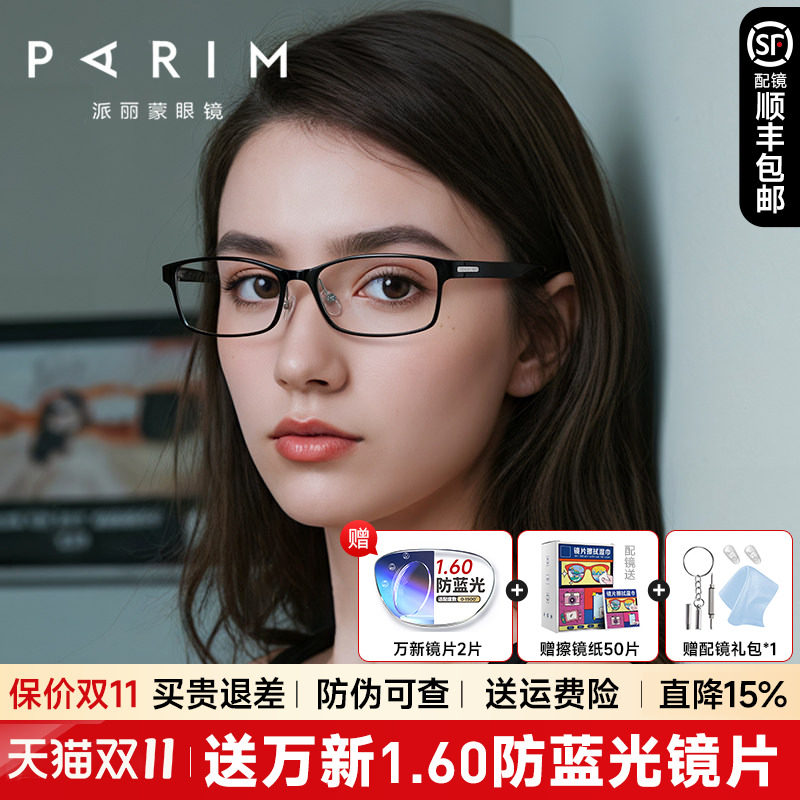 派丽蒙新款超轻黑框眼镜框男