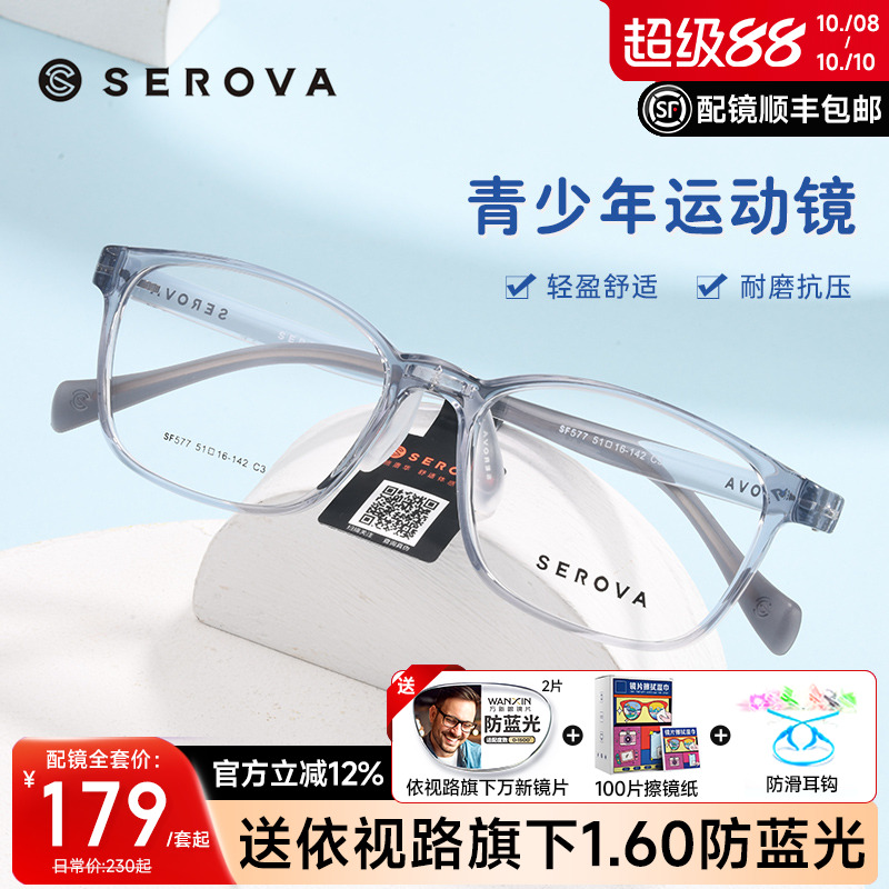 SEROVA儿童青少年透明框男