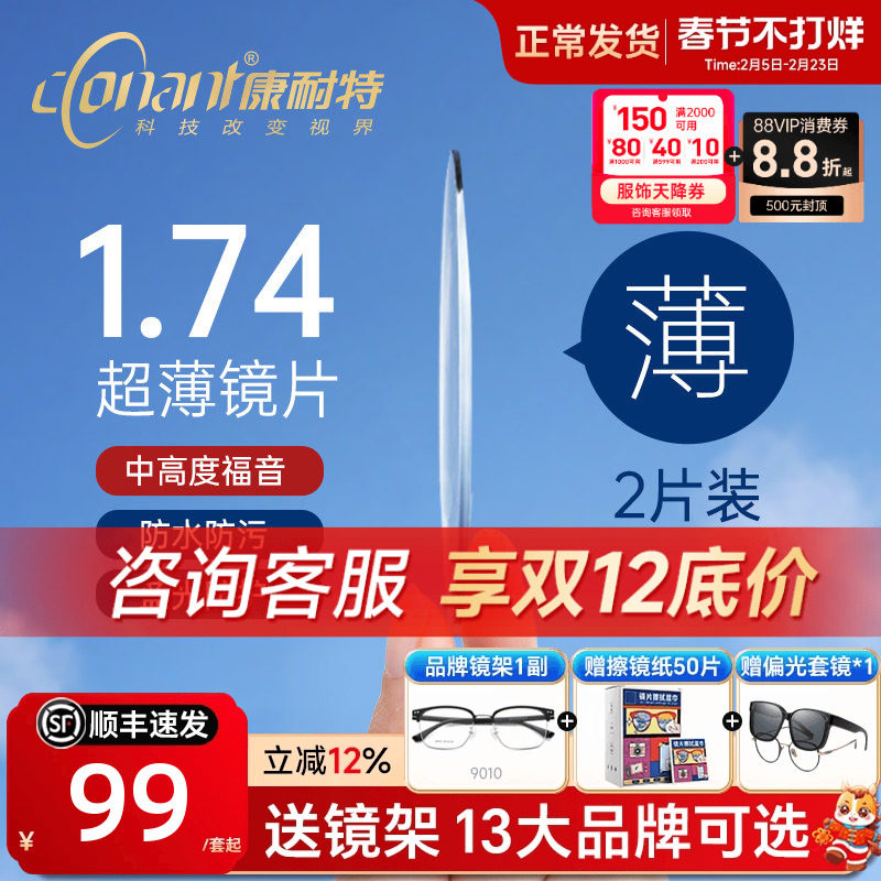 康耐特镜片超薄1.74非球面高度近视防蓝光fix双非双曲面配眼镜
