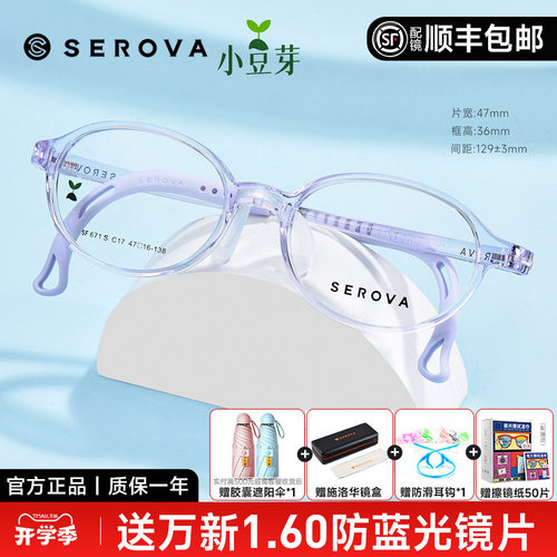 施洛华新品小豆芽儿童眼镜男女孩
