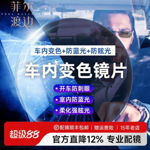 变色近视眼镜镜片车内感光智能