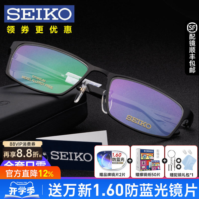 Seiko精工眼镜架男 超轻商务大脸钛架全框近视眼镜框 配镜HC1009