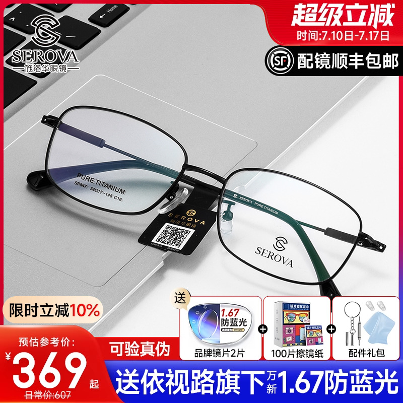 施洛华纯钛男士商务眼镜框