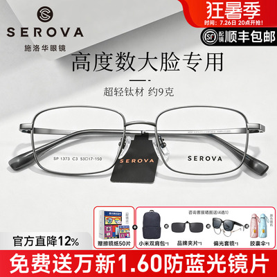 施洛华26年商务超轻钛架复古方框