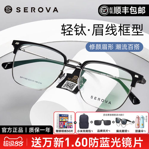 施洛华近视眼镜框钛架男商务超轻眉毛框眼镜架配镜防蓝光SP1165