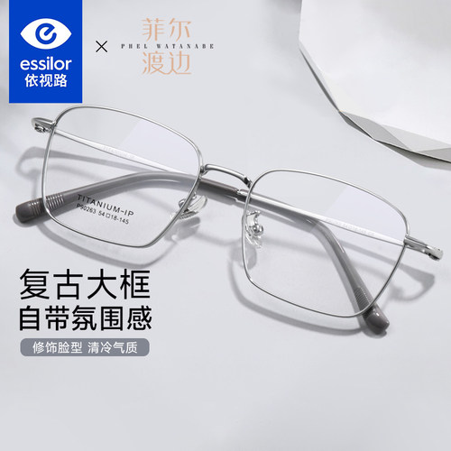 依视路镜片超轻钛架眼镜男女大框
