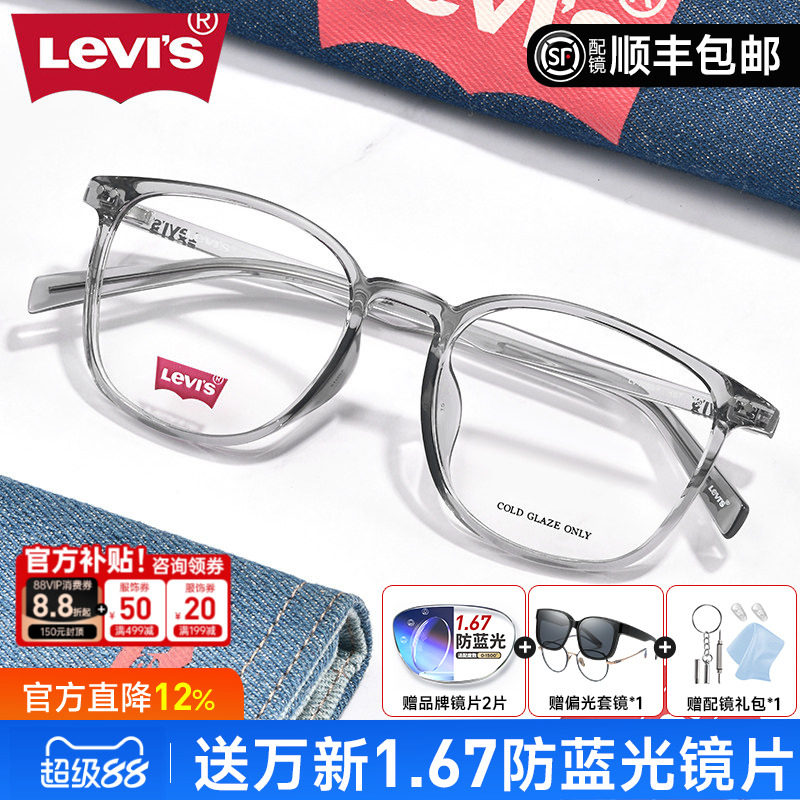 李维斯近视眼镜框男透明全框大方框TR90复古黑框镜架女配眼镜7095