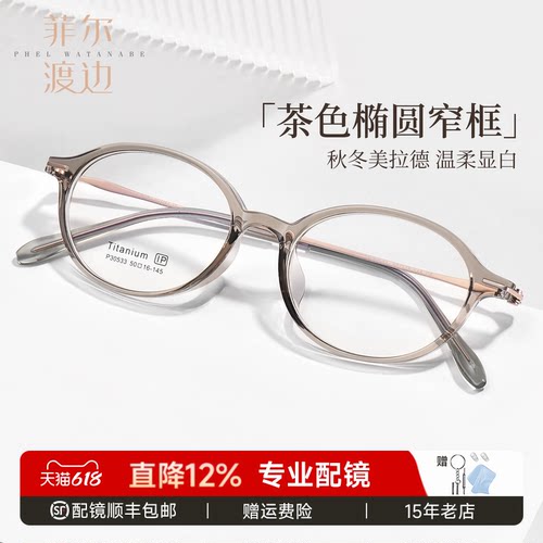 素颜书呆子椭圆小框配近视眼镜女