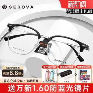 施洛华近视眼镜框超轻钛架眉线框防蓝光男配镜片修颜镜框女SC629