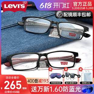 Levis李维斯眼镜TR90超轻眼镜框 时尚 男女全框近视眼镜架LS03019