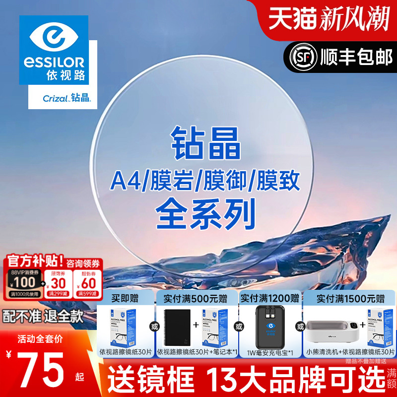 预售法国依视路钻晶膜致防蓝光