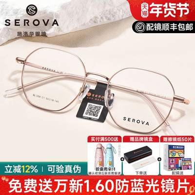 施洛华简约金丝几何多边眼镜框男