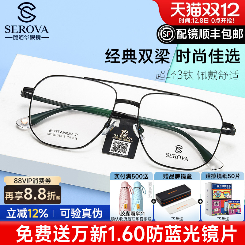 施洛华眼镜框复古双梁大脸男