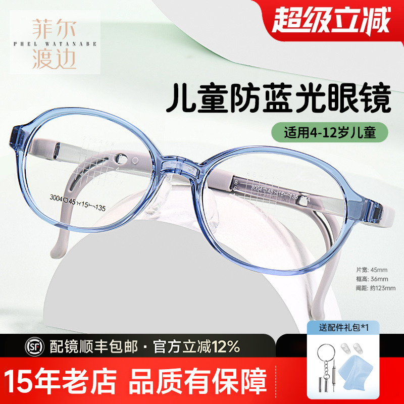 儿童眼镜框TR超轻女童男孩片宽45学生近视防蓝光护目眼镜框架3004