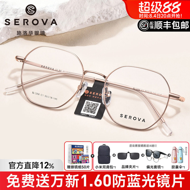 施洛华简约金丝几何多边眼镜框男