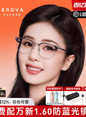 施洛华白鹿同款商务眉线近视眼镜框女防蓝光配度数眉毛框男SL1162