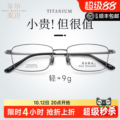 商务厚边显薄方框近视眼镜框男