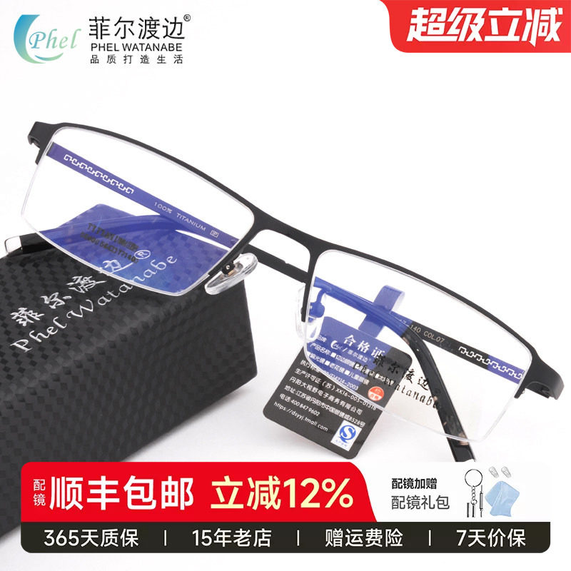 超轻商务钛架板半框近视眼镜架 男款 眼镜框配成品近视眼镜5610