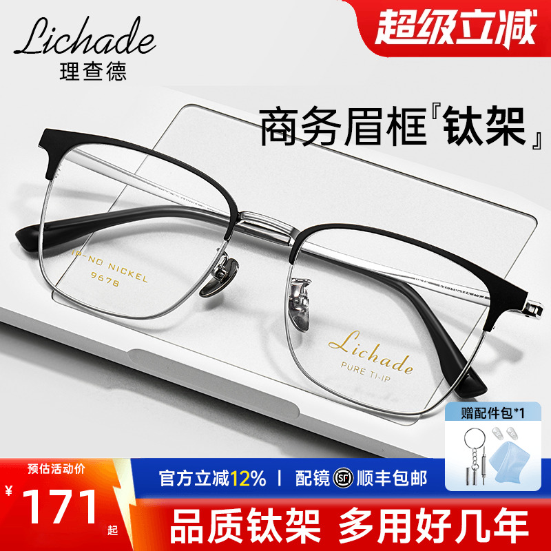 钛架眼镜框商务钛男LCD9678