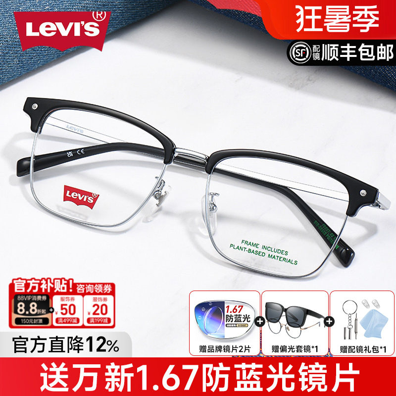 Levis李维斯复古眼镜架男女半框眼镜商务眉线方框可配近视框7186
