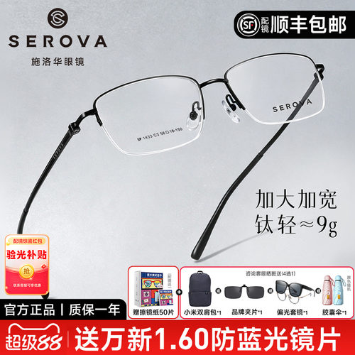 施洛华商务眼镜9g半框轻男士钛架