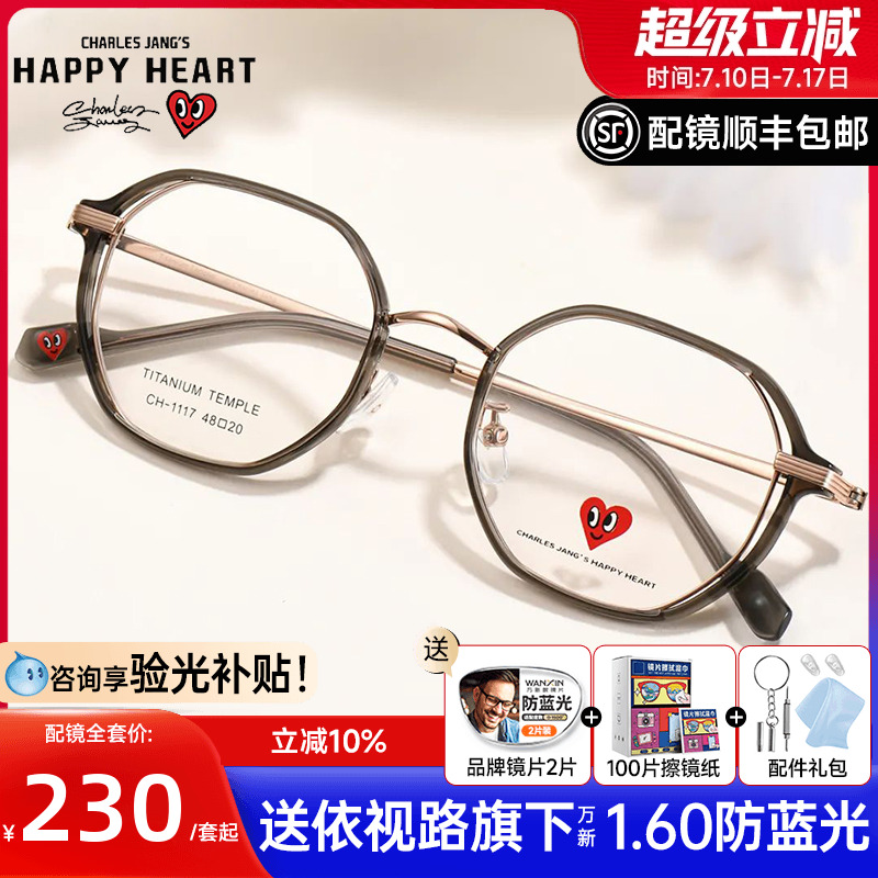 查尔斯桃心男款多边形钛架眼镜