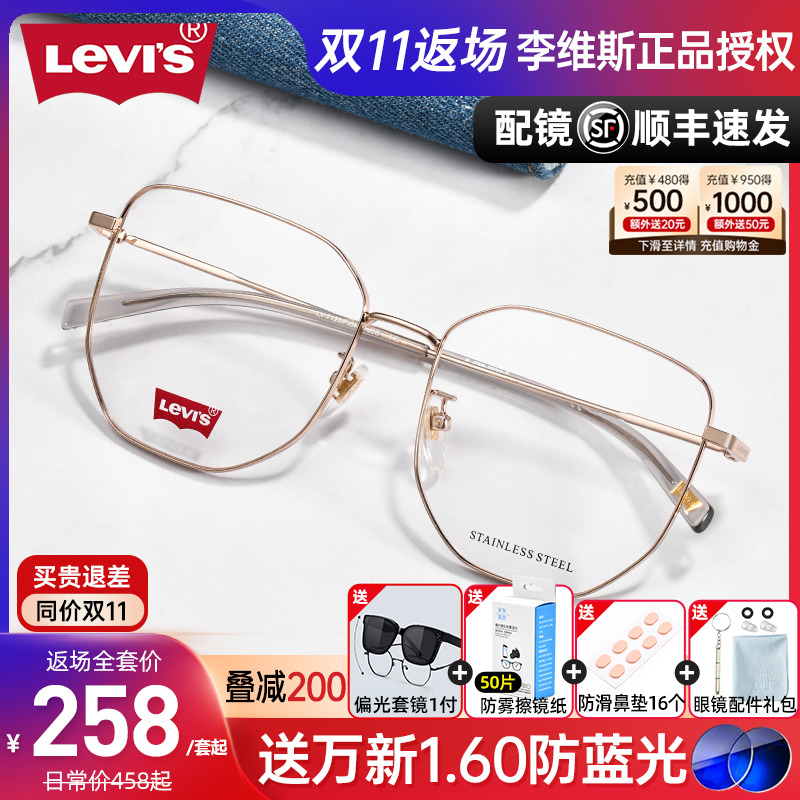 新款Levis李维斯近视眼镜框多边形大框女潮素颜镜显瘦男镜架7120