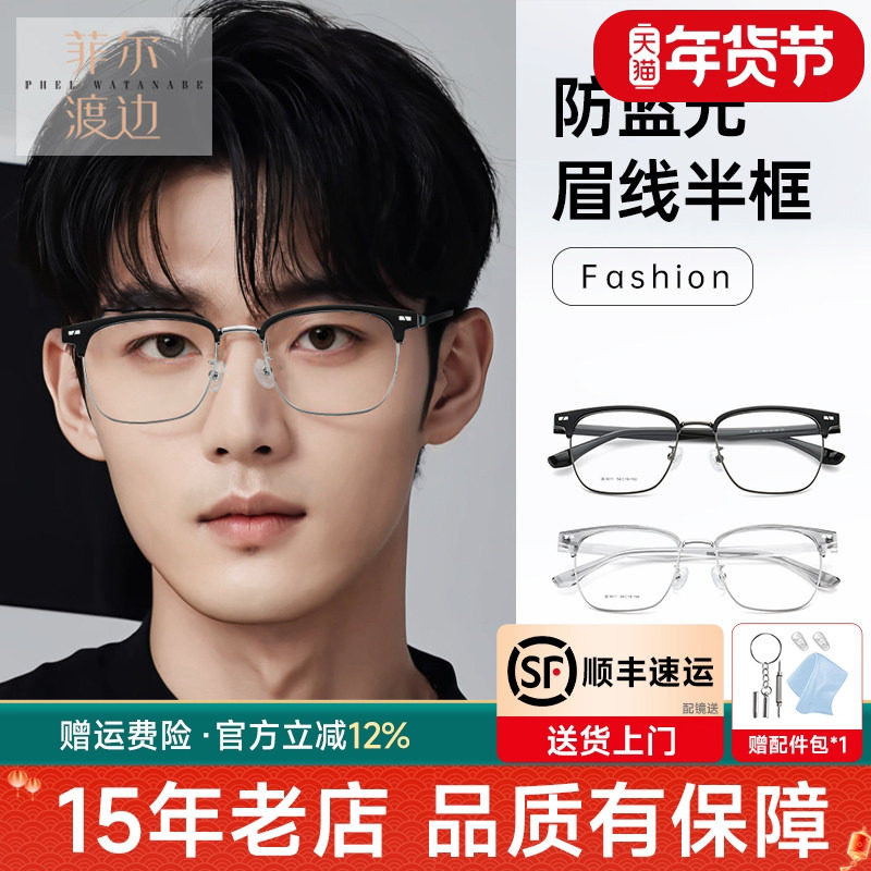 眉线框近视眼镜男大脸文艺防蓝光眉毛架半框痞帅专业配镜框C9011