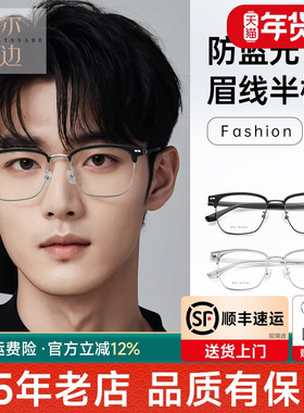 眉线框近视眼镜男大脸文艺防蓝光眉毛架半框痞帅专业配镜框C9011