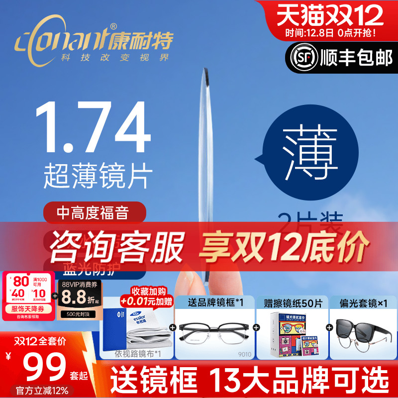 1.74减薄双非镜片官方旗舰