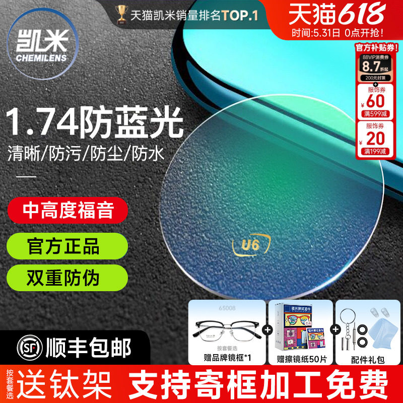 韩国凯米镜片U6X防蓝光金罡1.74超薄U2官方旗舰高度近视1.67配镜