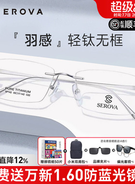 施洛华眼镜框钛架无框超轻男近视眼镜商务白领精英眼镜架女SP142