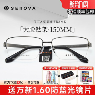 加宽胖脸配度数SP531 施洛华超轻钛架大脸半框眼镜近视眼镜框男款