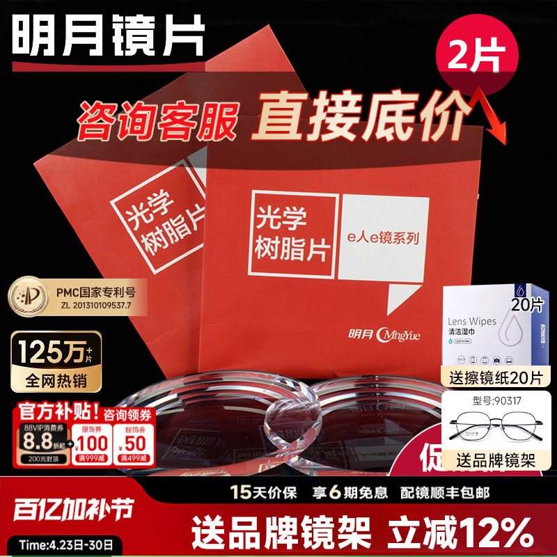 明月镜片官方旗舰1.60超薄防蓝光1.67非球面1.71PMC配近视眼镜片