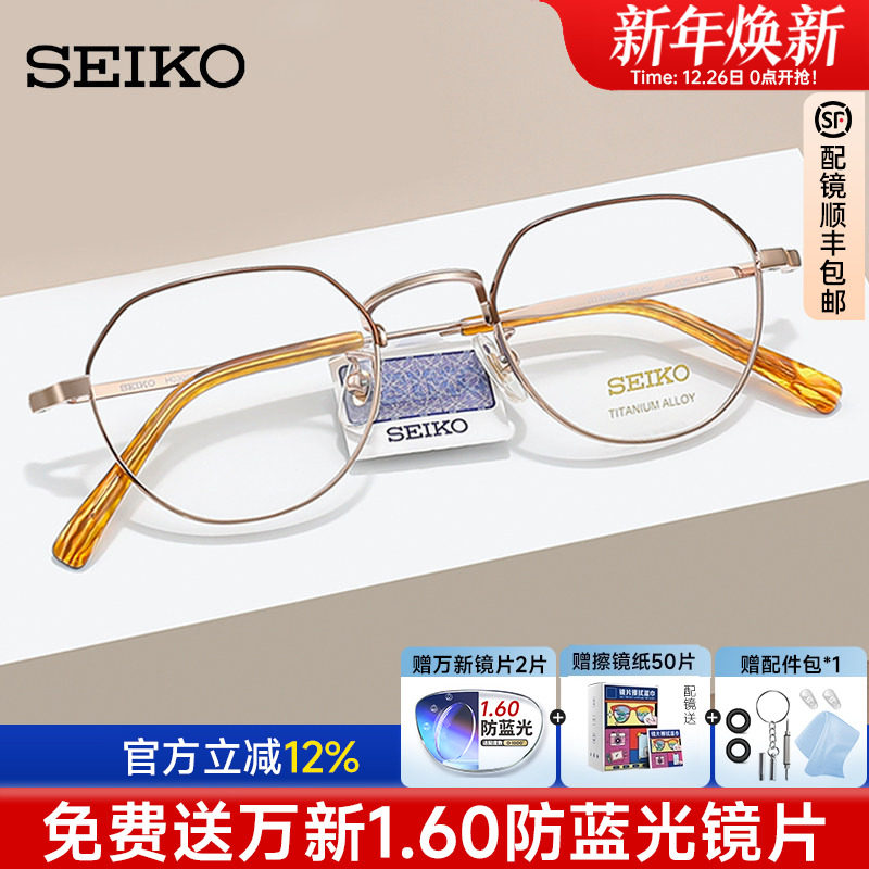 SEIKO精工钛架眼镜框男复古超轻多边形钛合金配近视眼镜架HO3098