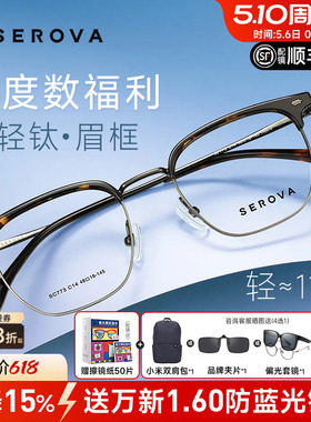 SEROVA施洛华高度数眉线框48mm玳瑁色近视镜男女配高度近视SC773