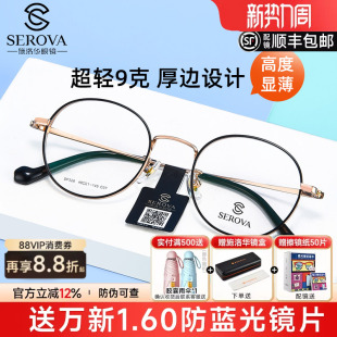 施洛华圆框宽边厚边高度数近视眼镜架钛架小镜框可配眼镜片SP326