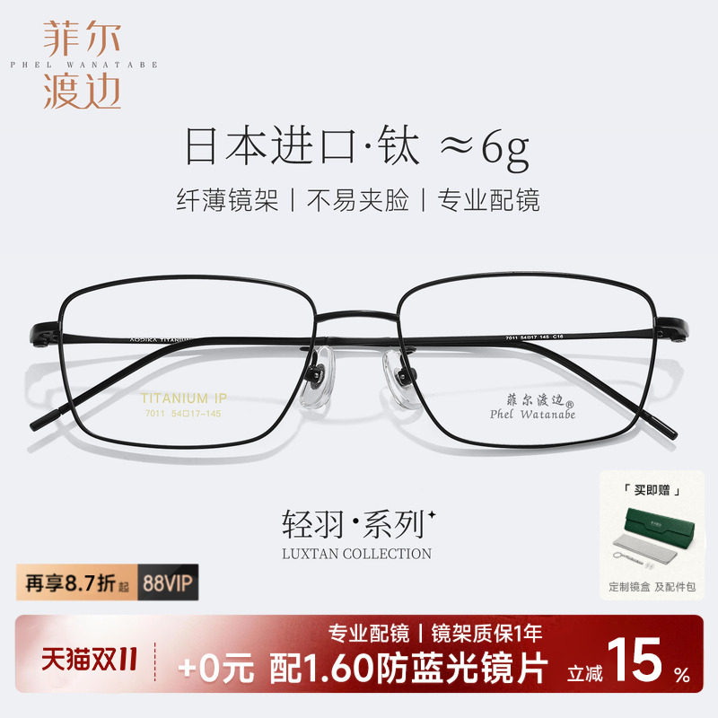 日本进口钛眼镜男超轻6g纤薄方框