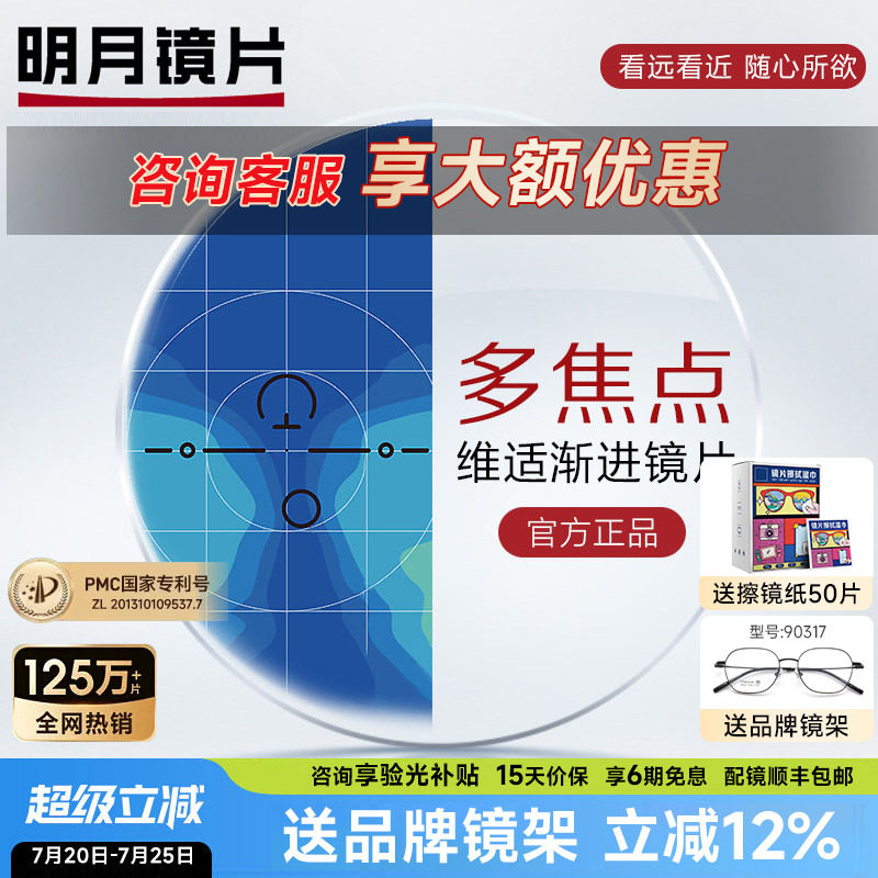 明月镜片维适内渐进多焦点镜片变色中老年近视防蓝光老花眼镜镜片