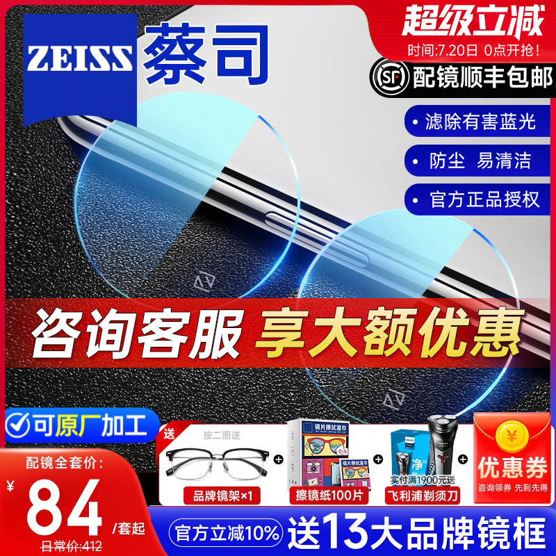 蔡司镜片钻立方防蓝光泽锐智锐