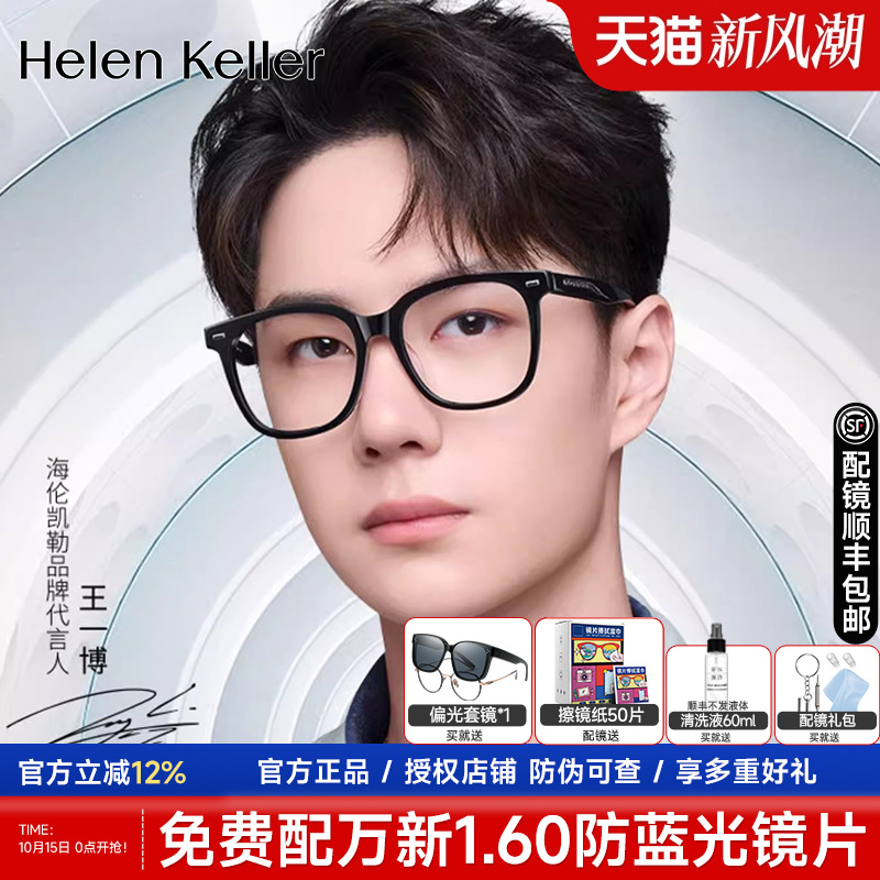 海伦凯勒王一博同款大黑框近视镜