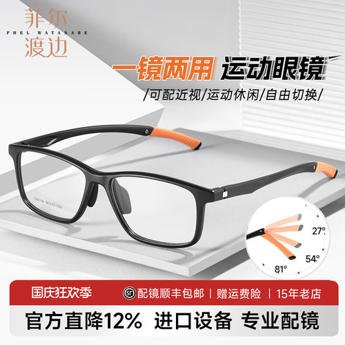 打篮球专用近视运动眼镜男款