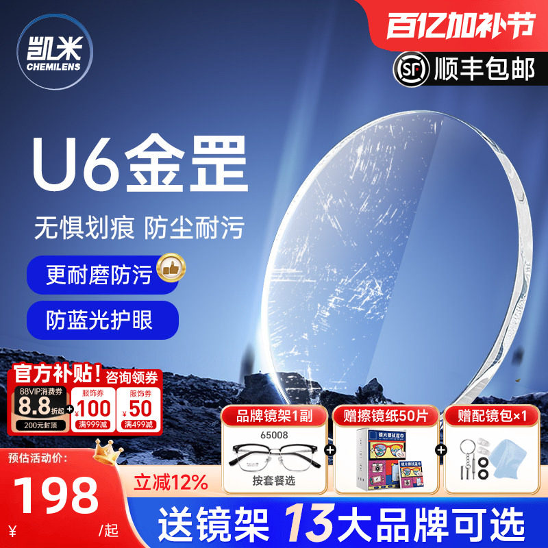 新品 韩国凯米镜片U6金罡耐磨防蓝光超薄1.74近视眼镜片可配散光